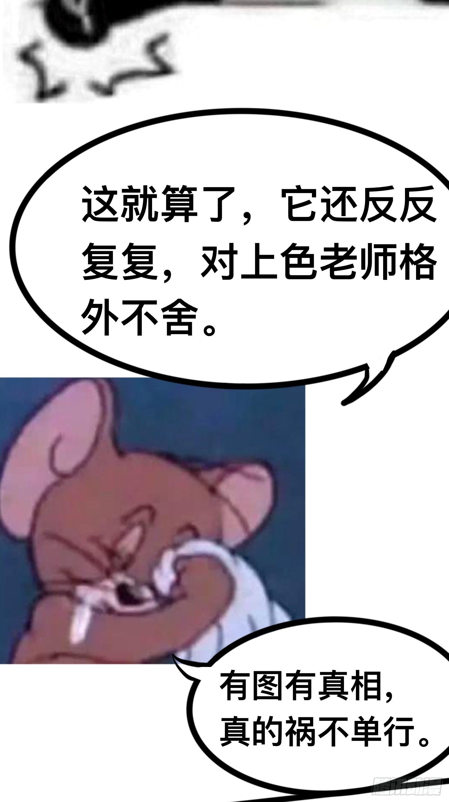 据说我是合欢老祖漫画49话漫画,请罪书！2图