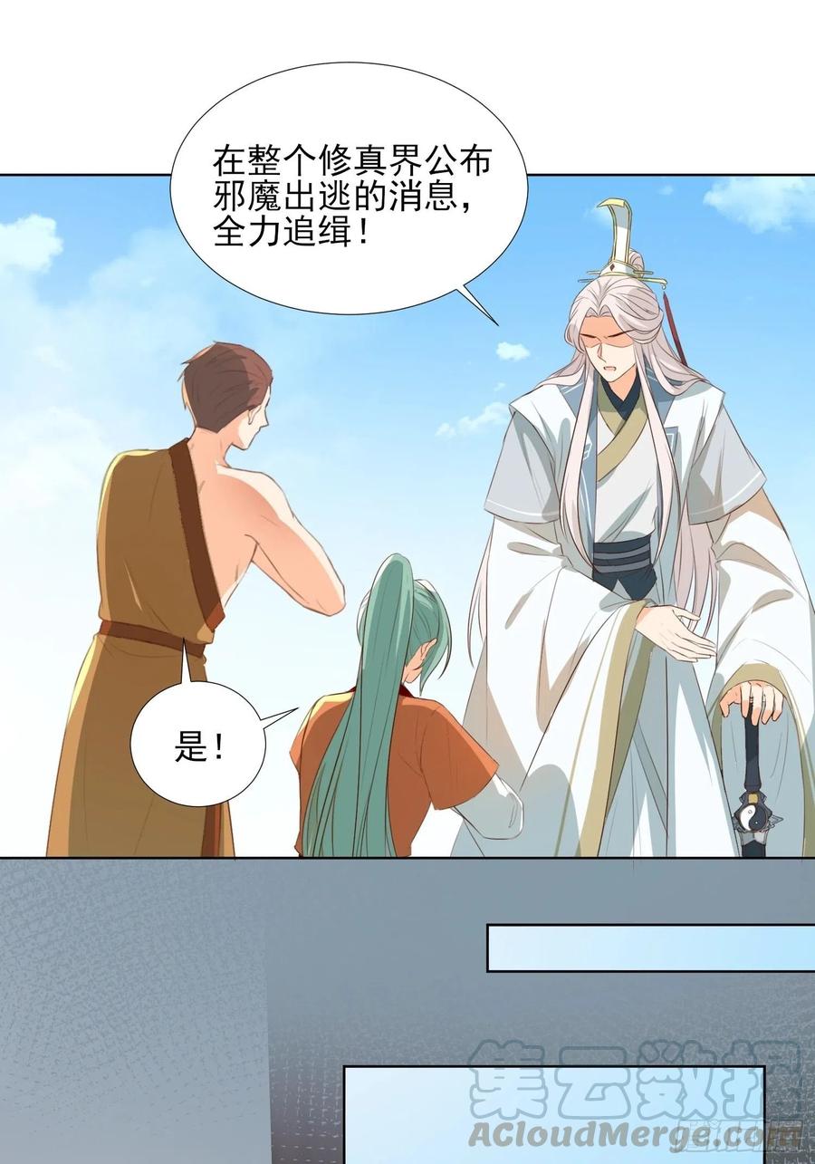 据说我是合欢老祖漫画49话漫画,青族到来1图