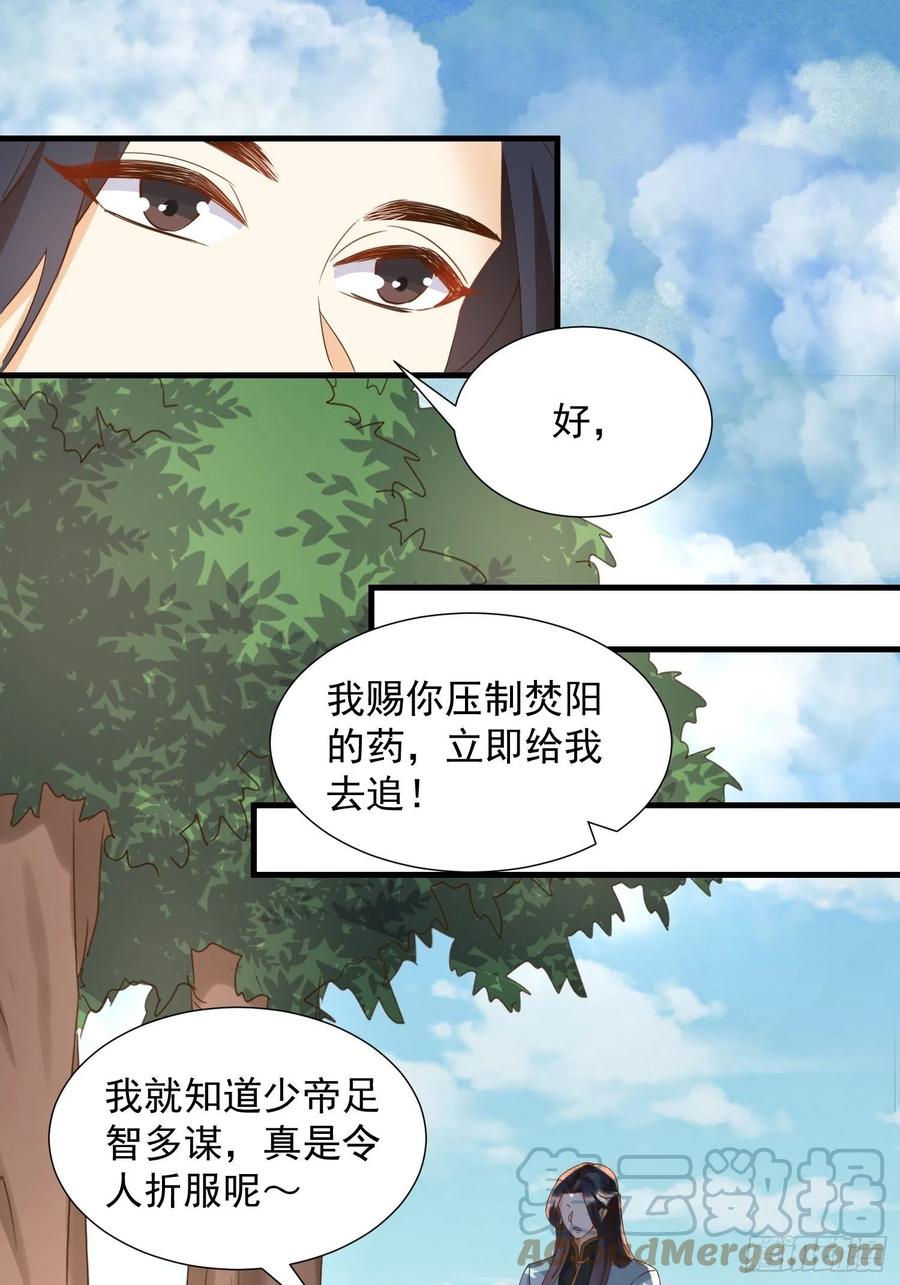 据说我是合欢老祖漫画49话漫画,心意相通1图