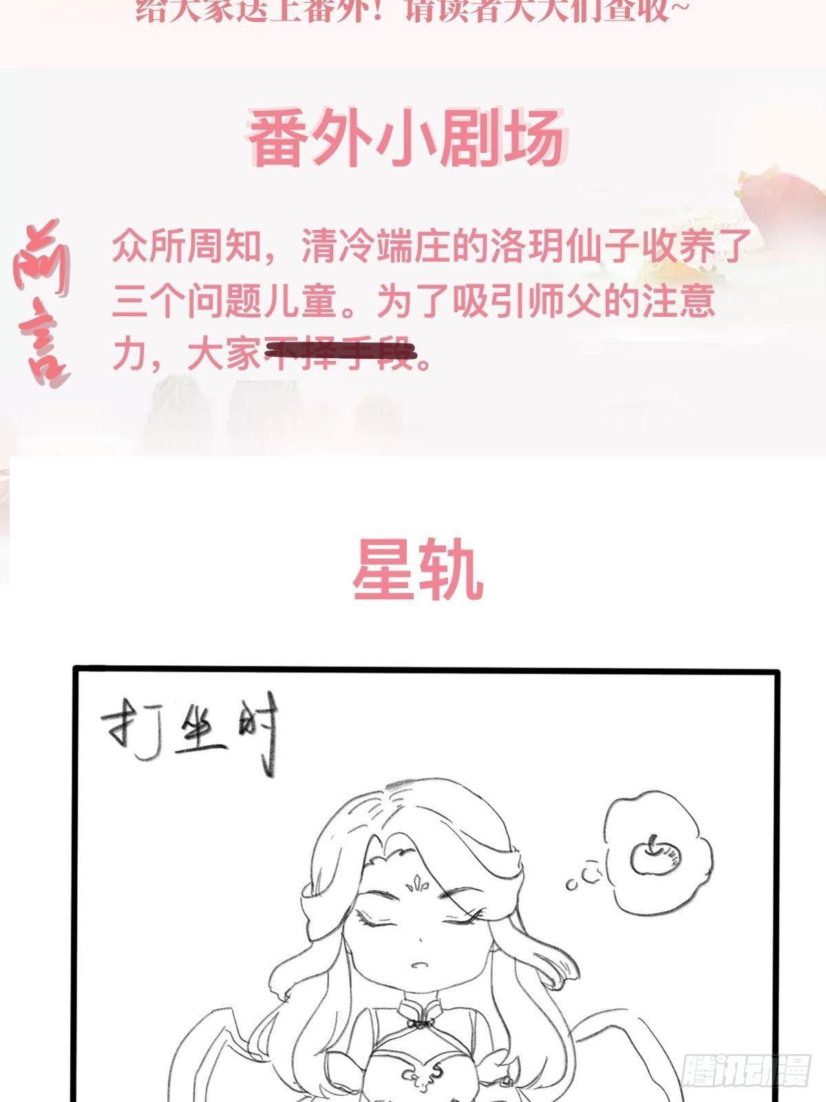 据说我是合欢宗老祖宗漫画,通知+番外2图