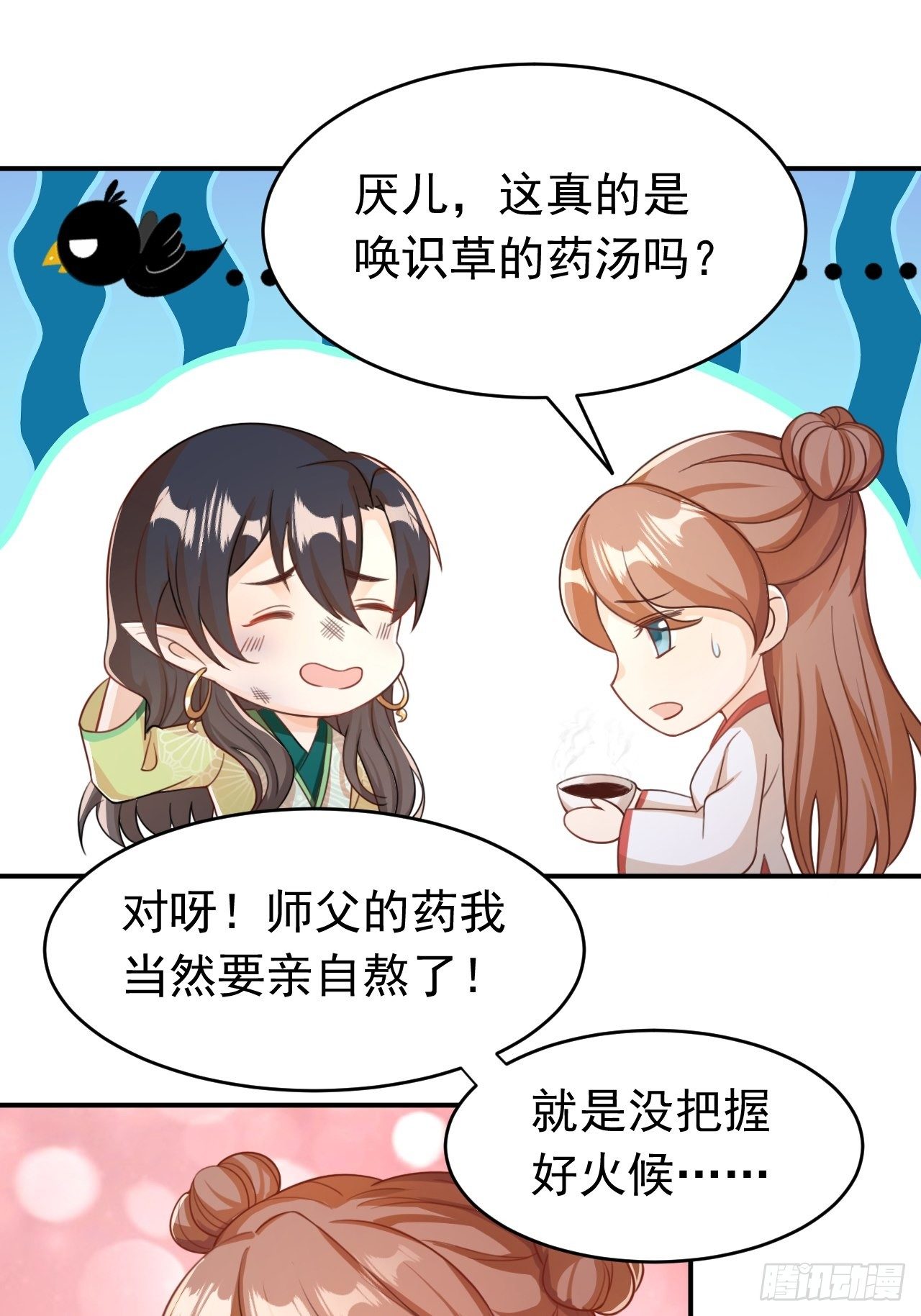 据说我是合欢老祖漫画34漫画,师父是我的！1图