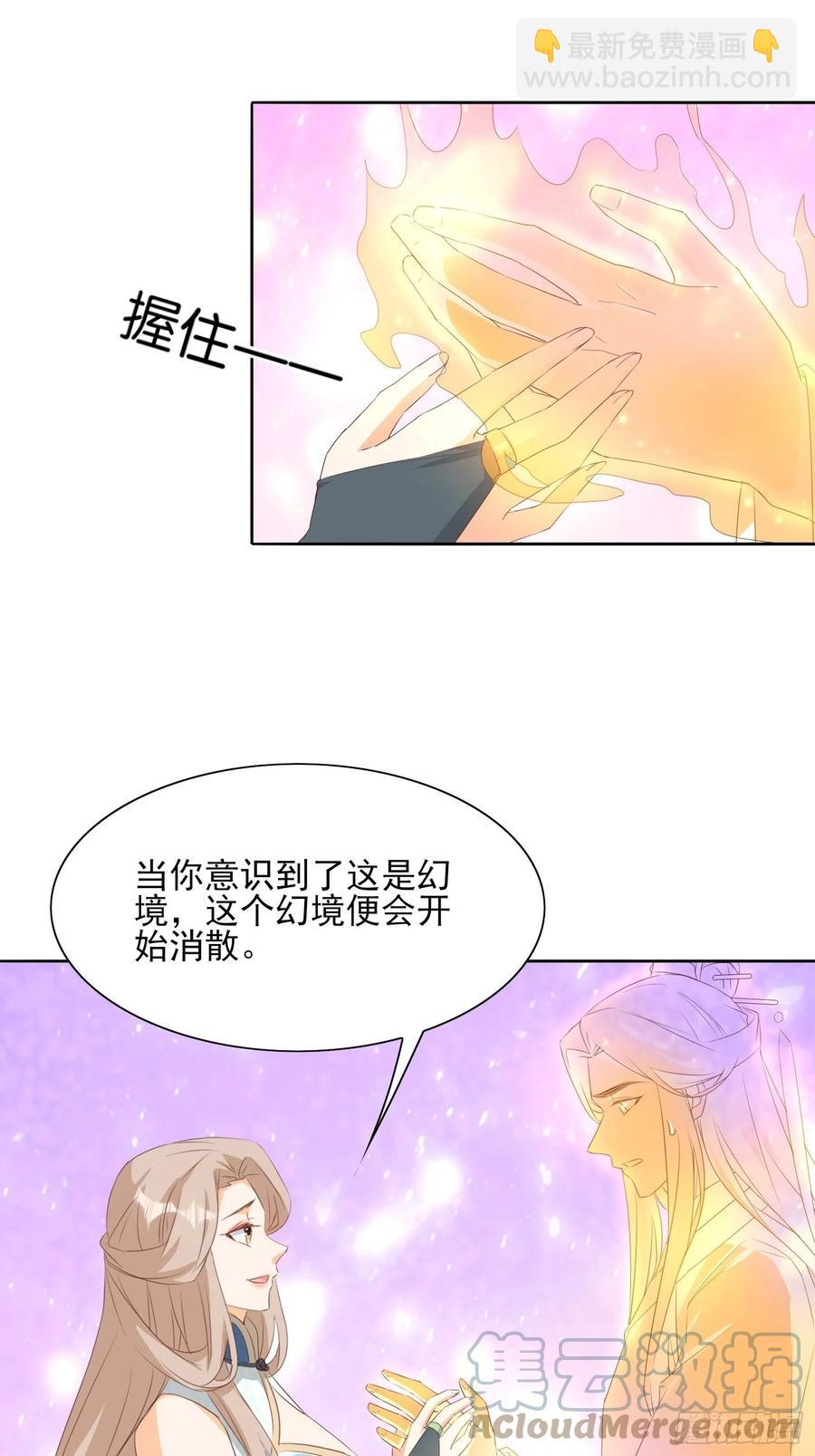 据说我是合欢宗老祖宗漫画,士卒先行1图