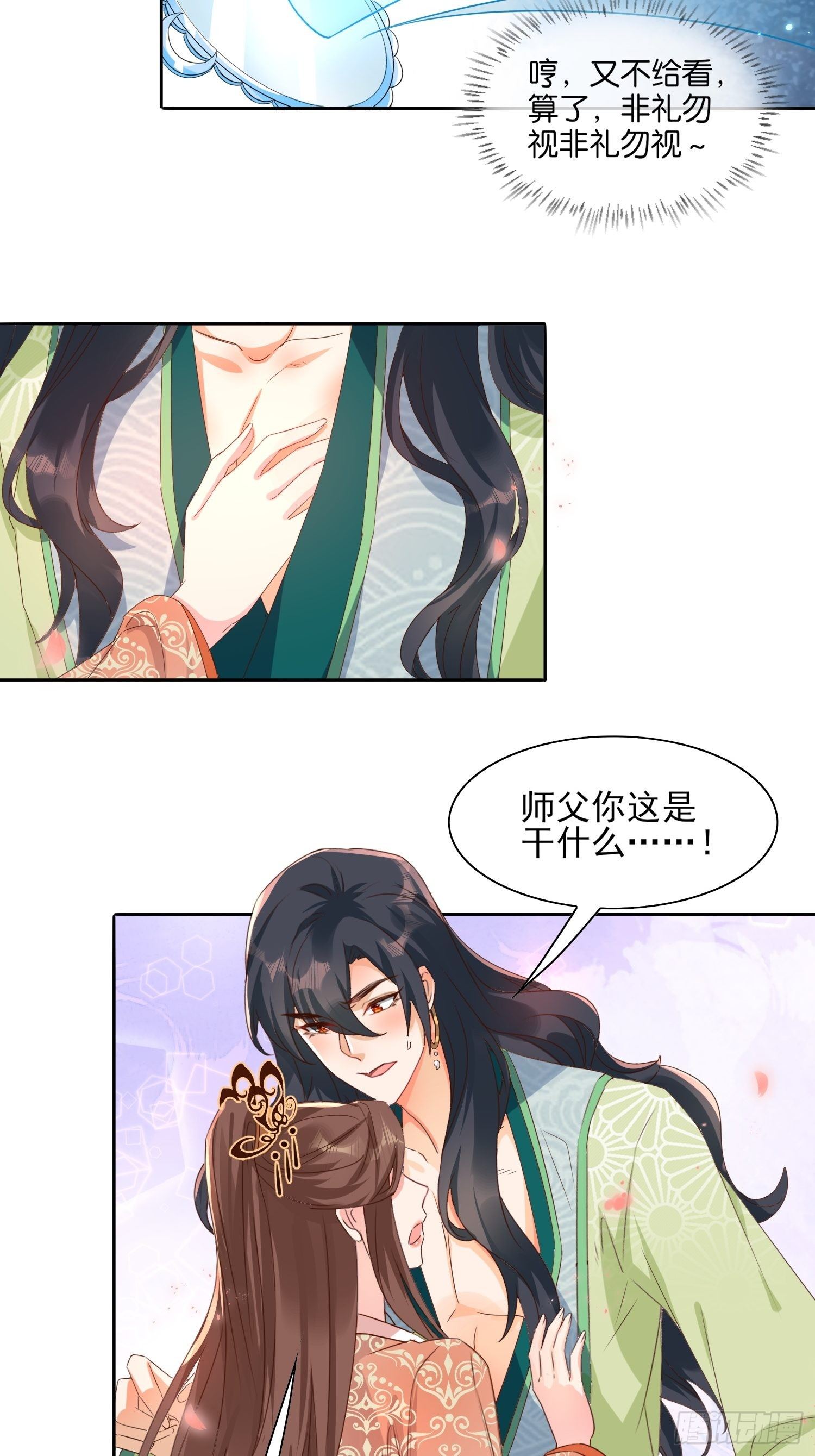 据说我是合欢老祖漫画49话漫画,师父，忍不住了2图