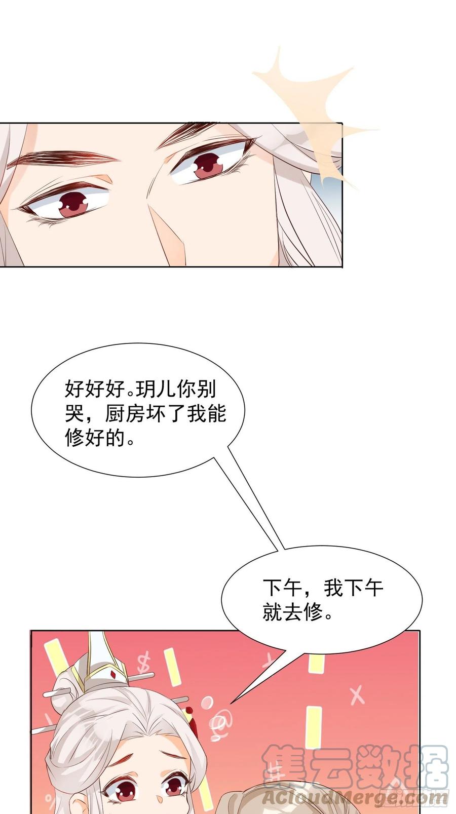 据说我是合欢宗老祖漫画,鸳梦1图