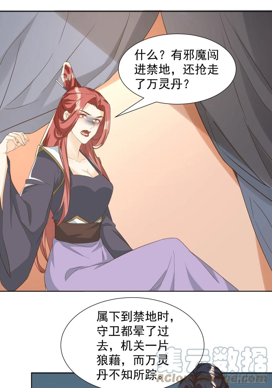 据说我是合欢派老祖漫画最新漫画,心意相通1图