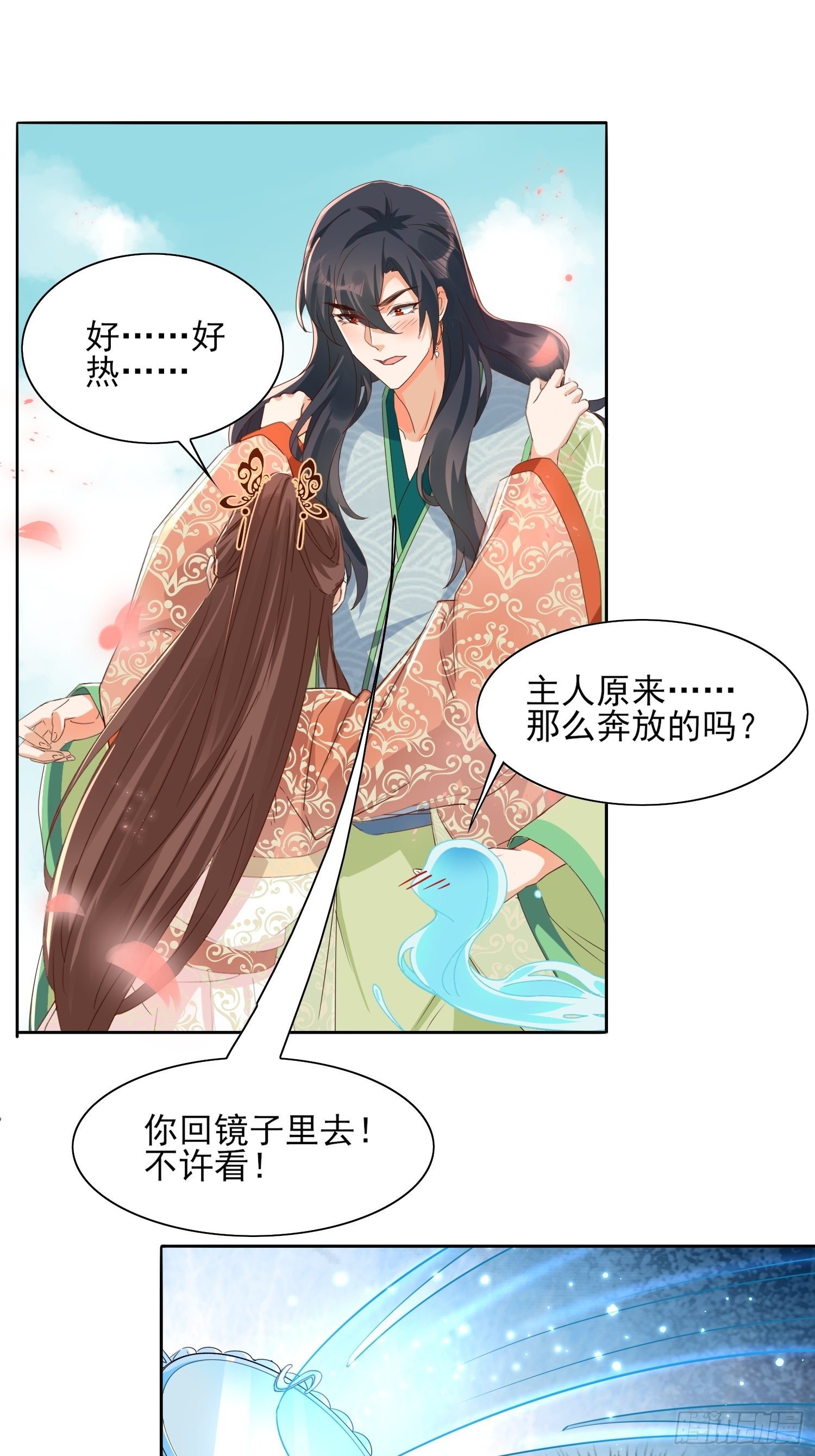 据说我是合欢老祖漫画49话漫画,师父，忍不住了1图