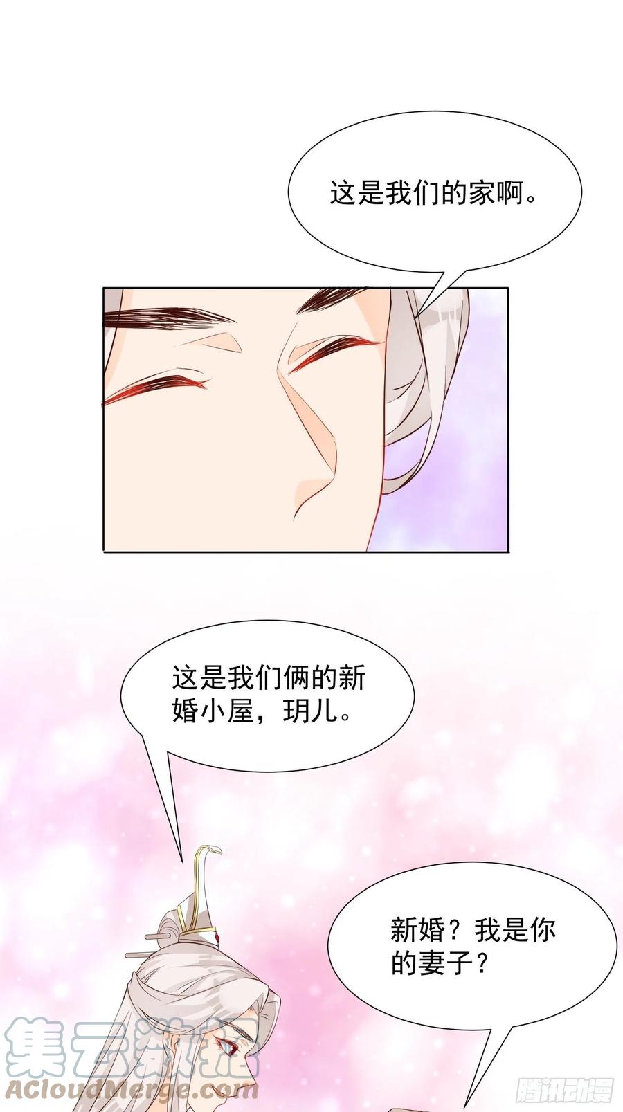 据说我是合欢宗老祖漫画,鸳梦1图