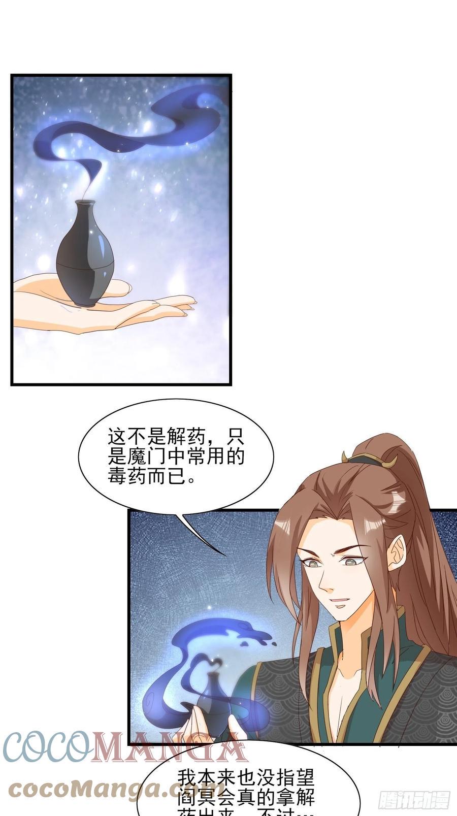 据说我是合欢宗老祖原著漫画,睹物思人1图