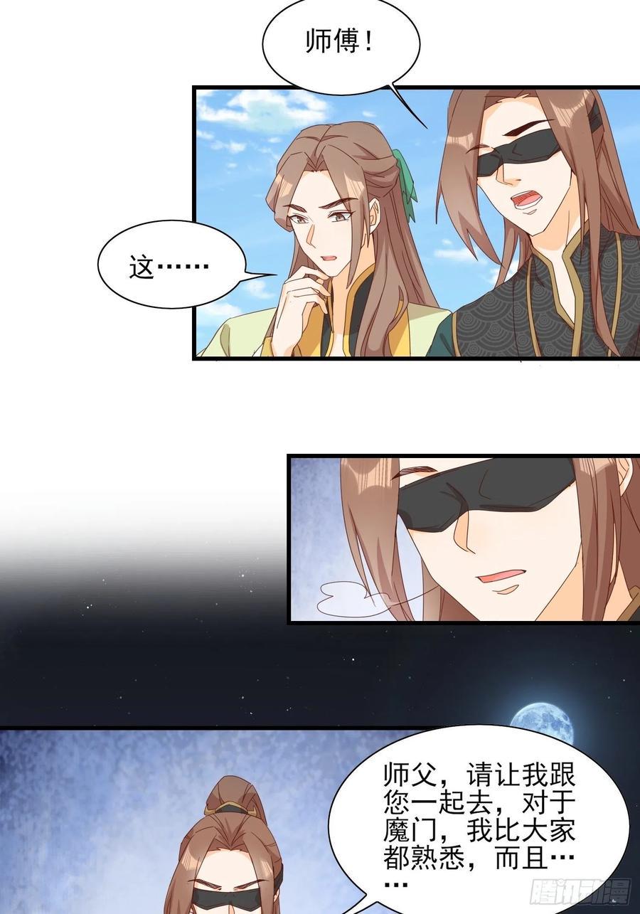 据说我是合欢老祖结局漫画,睹物思人2图