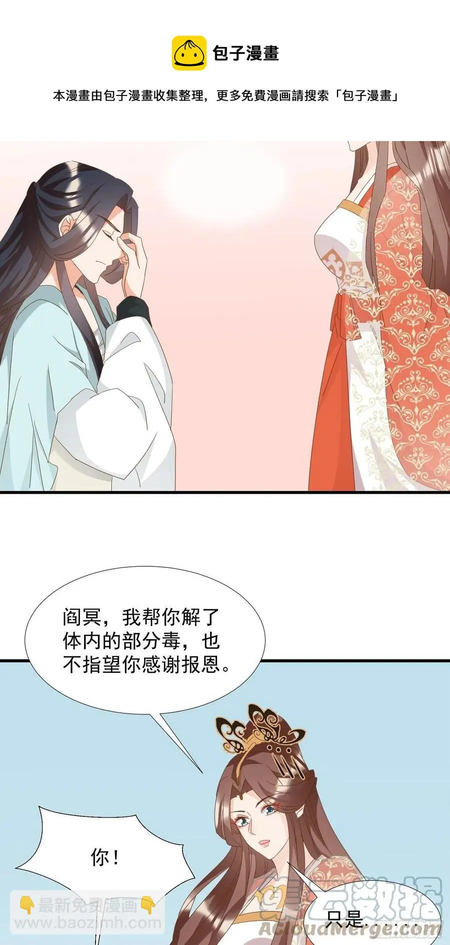 据说我是合欢老祖漫画49话漫画,一身两魄1图