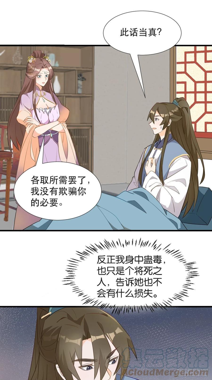 据说我是合欢老祖漫画34漫画,坦白局1图