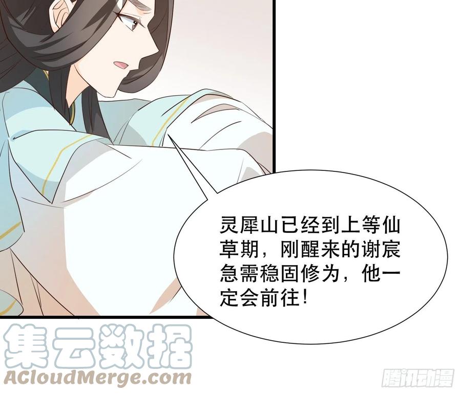 据说我是合欢老祖漫画49话漫画,我回来了1图