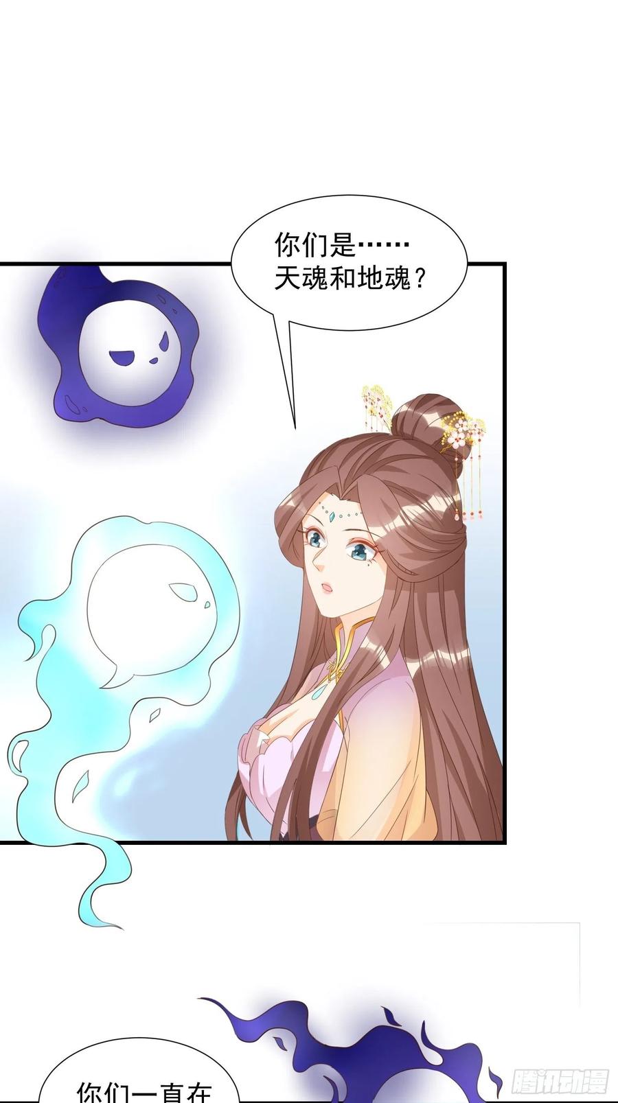 据说我是合欢老祖漫画49话漫画,魂归处2图