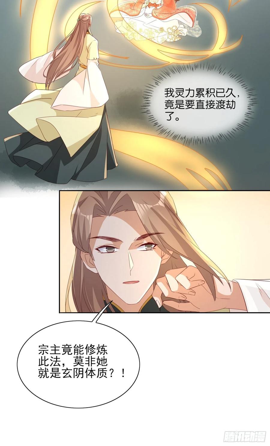 据说我是合欢宗老祖漫画免费下拉式漫画,地心之火2图