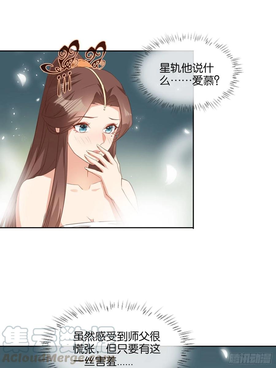 据说我是合欢宗老祖原著漫画,暗潮涌动1图