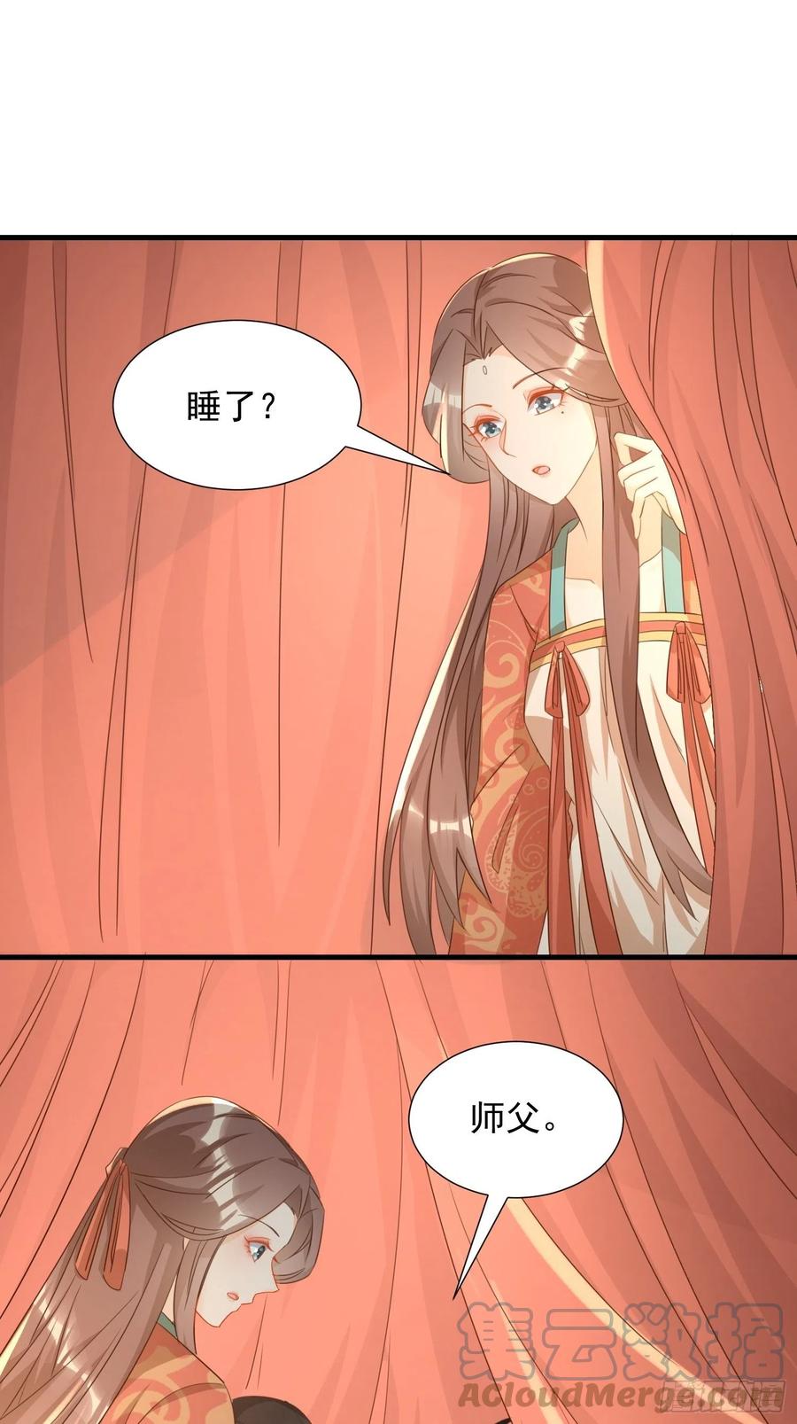 据说我是合欢老祖漫画免费下拉式漫画,师徒温存1图