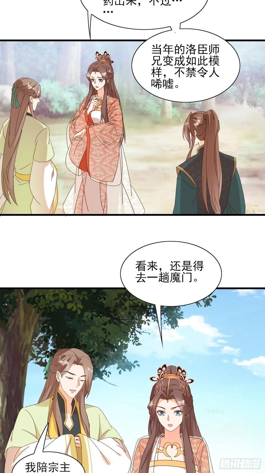 据说我是合欢宗老祖原著漫画,睹物思人2图