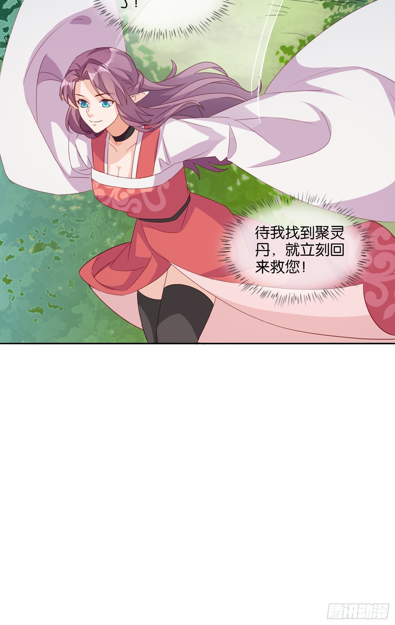 据说我是合欢老祖漫画49话漫画,合作与反目2图