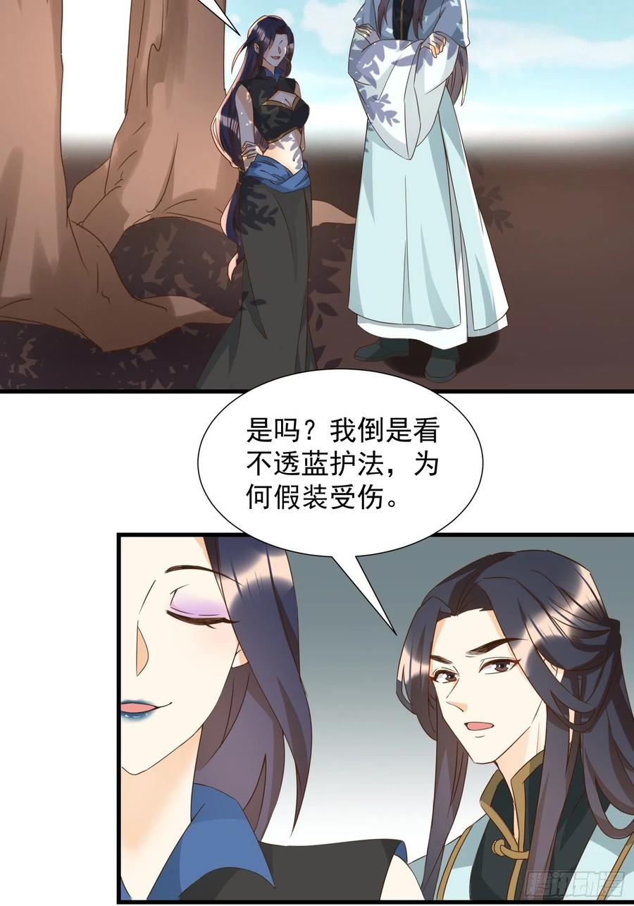 据说我是合欢老祖漫画49话漫画,心意相通2图