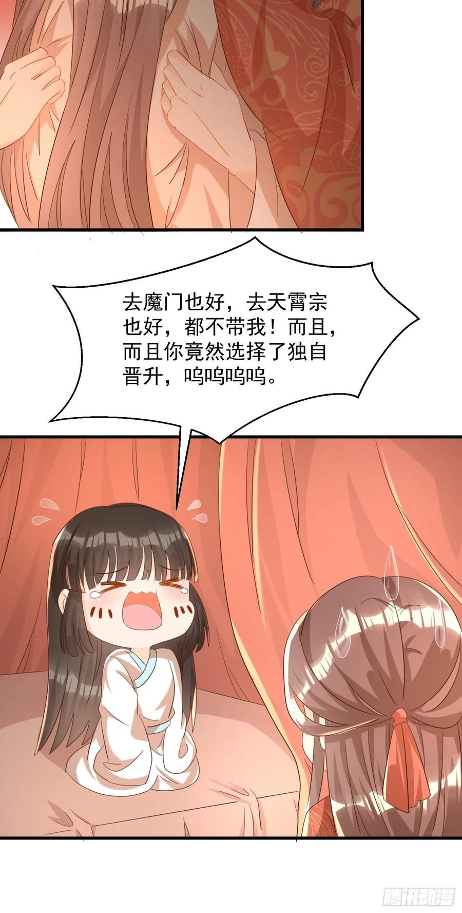 据说我是合欢老祖漫画免费下拉式漫画,师徒温存2图