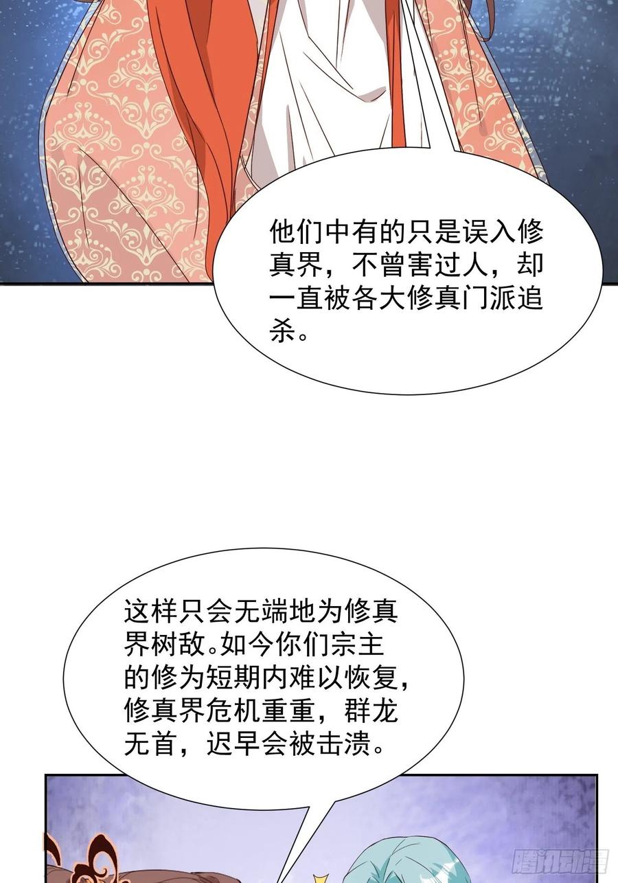 据说我是合欢老祖漫画49话漫画,非我族类2图