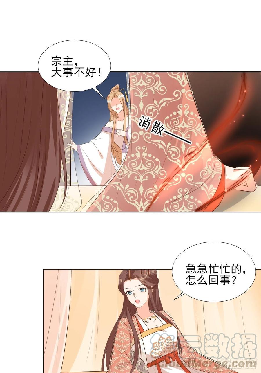 据说我是合欢老祖漫画49话漫画,前夕1图