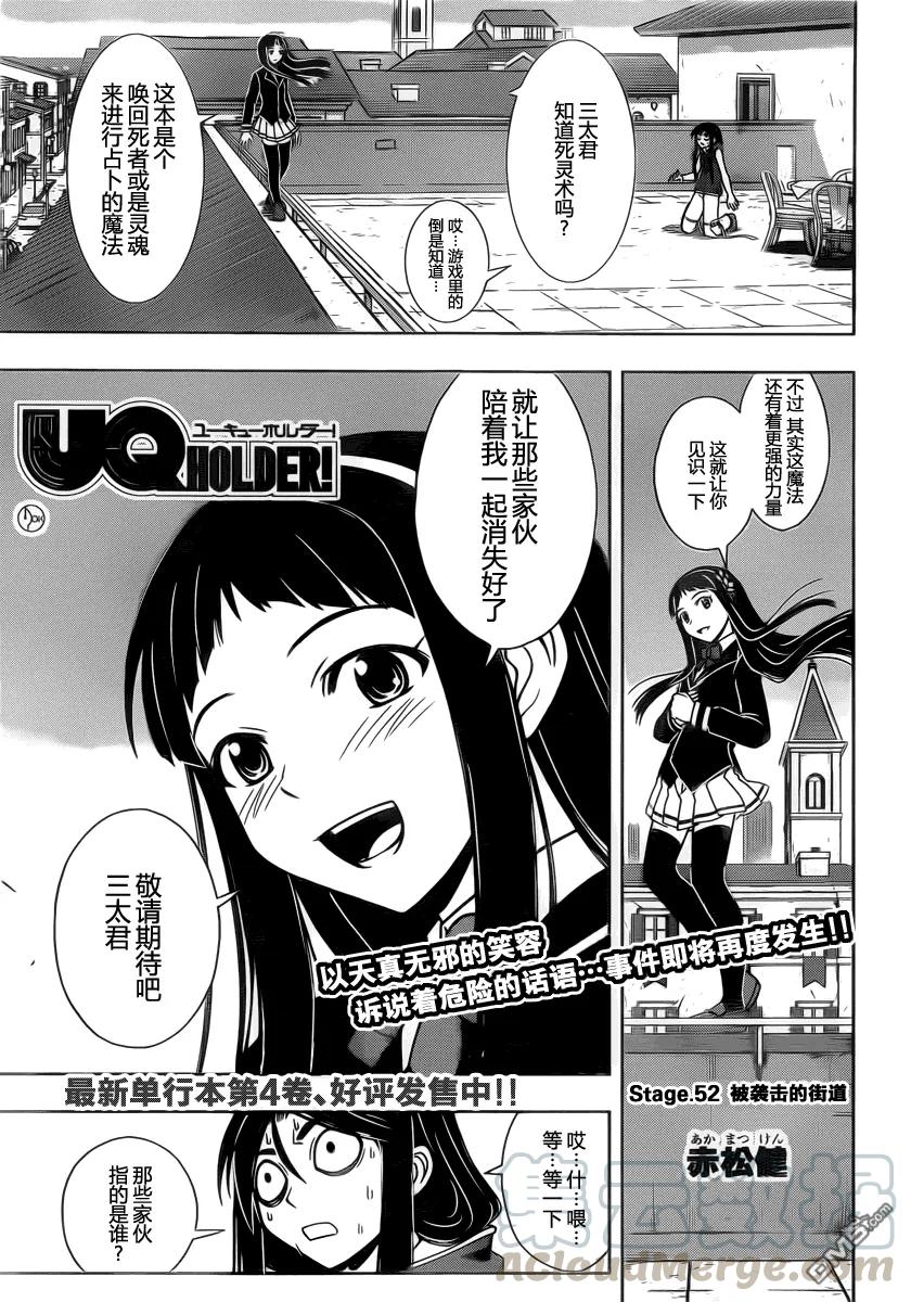 悠久持有者漫画,Stage.52 街道遇袭1图