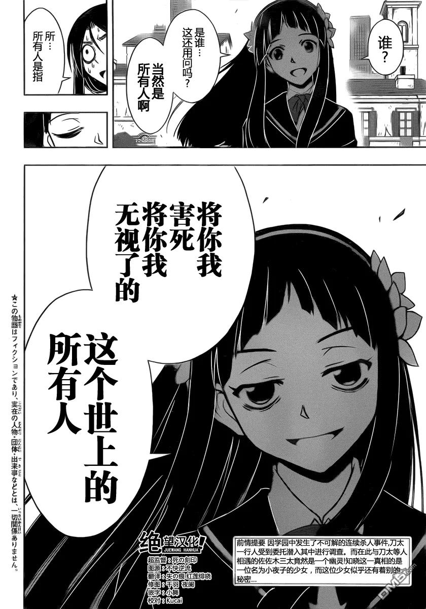 悠久持有者漫画,Stage.52 街道遇袭2图