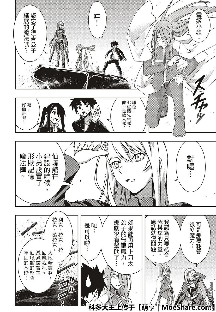 悠久持有者漫画,Stage.166 举杯欢庆2图