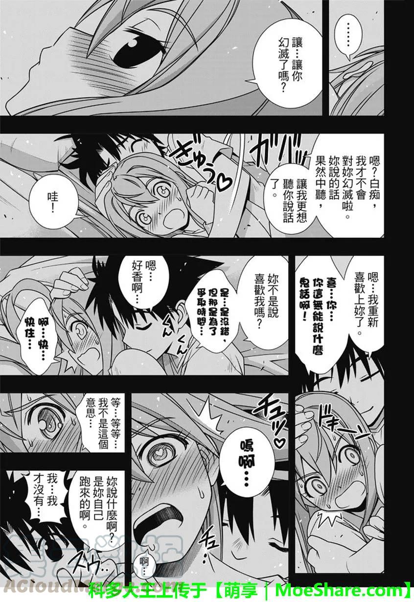 悠久持有者第一季无删减漫画,Stage.135 甚兵卫的能力2图