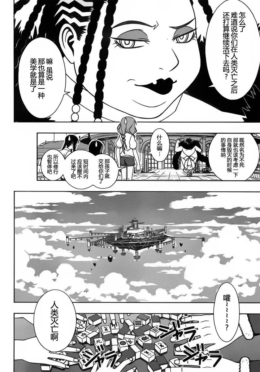 悠久持有者！漫画,Stage.94 追寻的影子2图