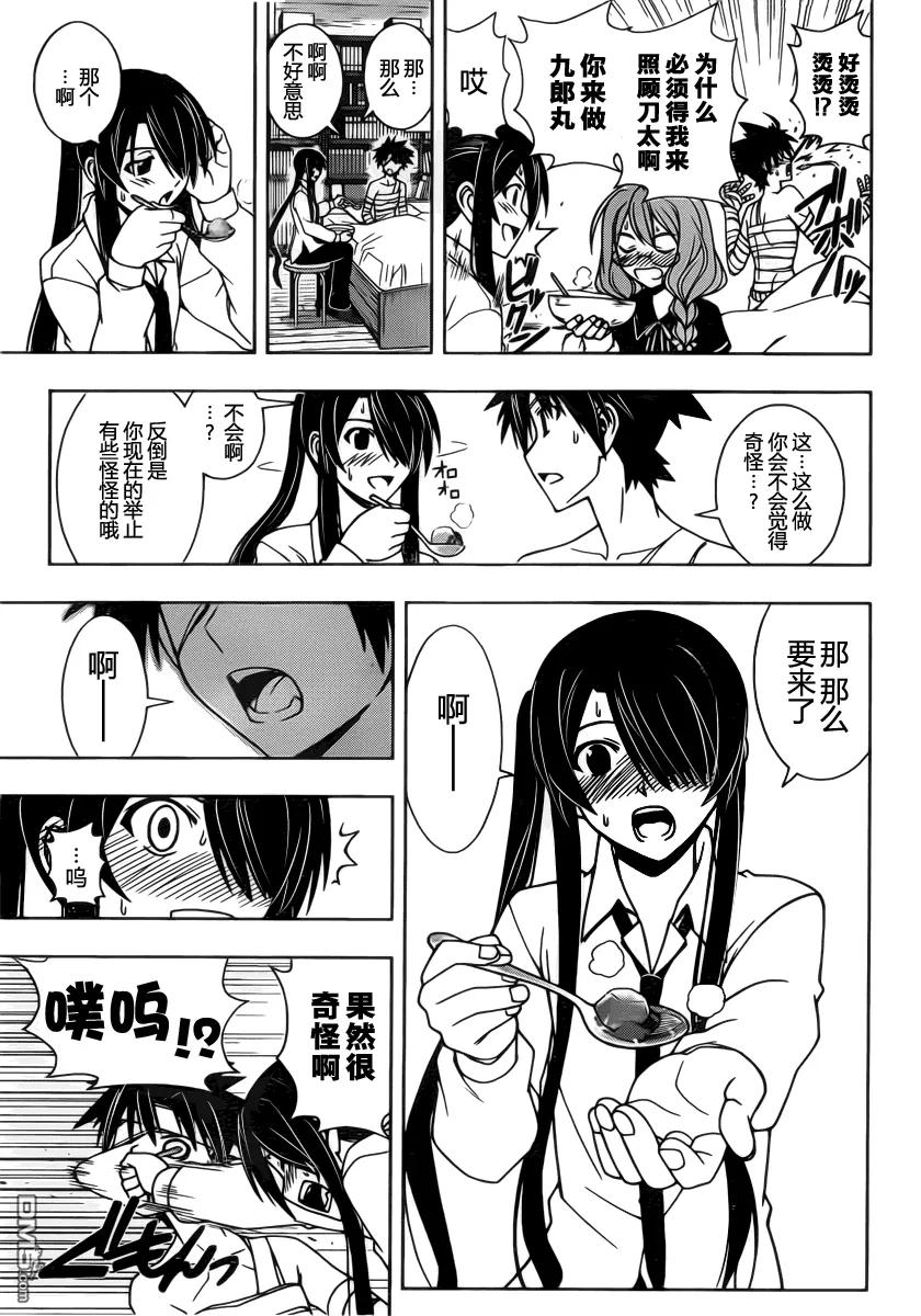 悠久持有者！漫画,Stage.73 认知1图