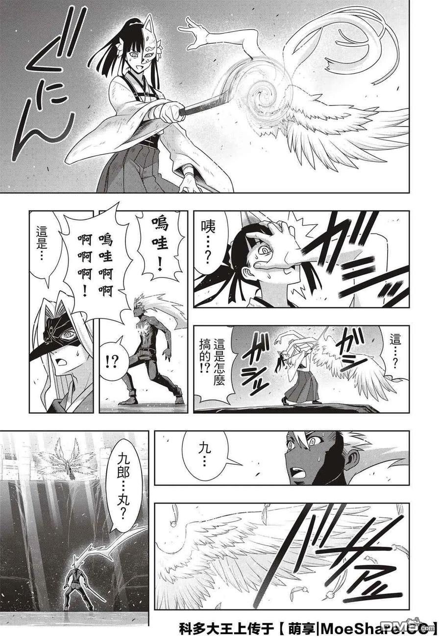 悠久持有者漫画免费漫画,Stage.174 霙和忍1图