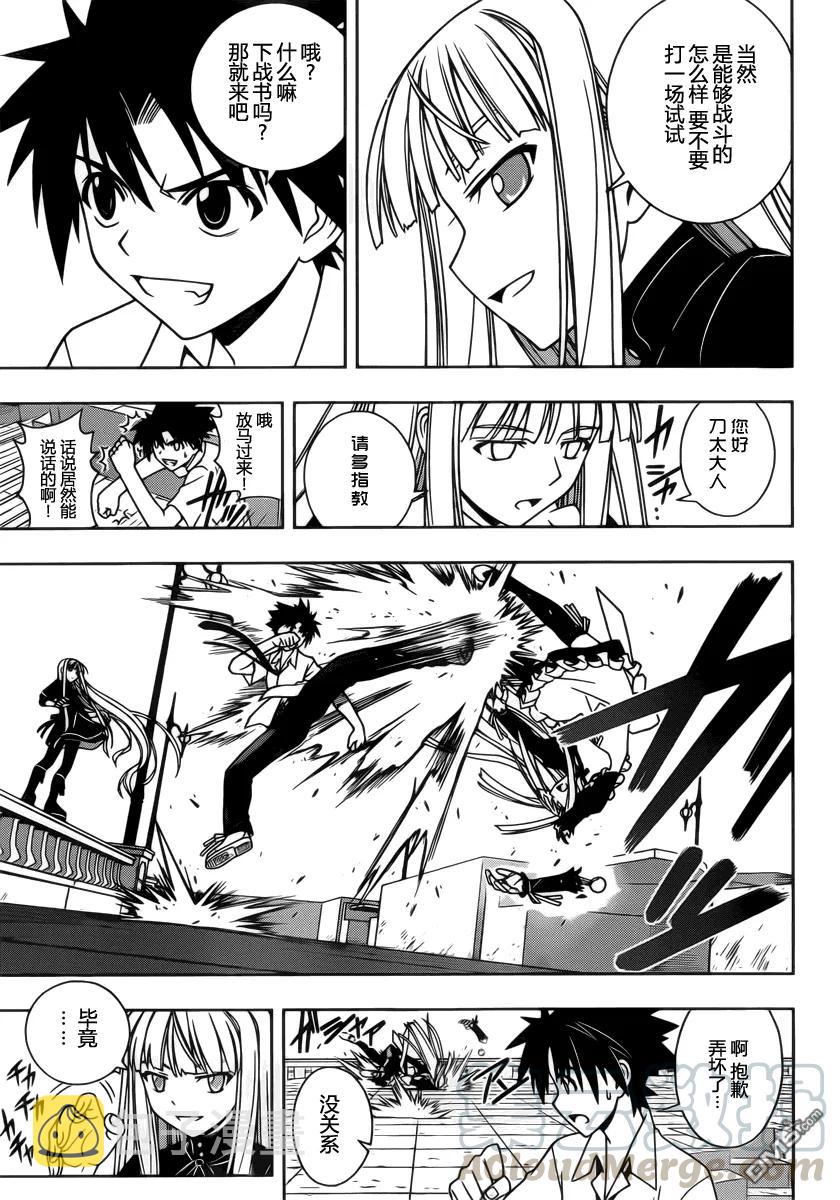 悠久持有者！漫画,Stage.85 不论几年过去1图