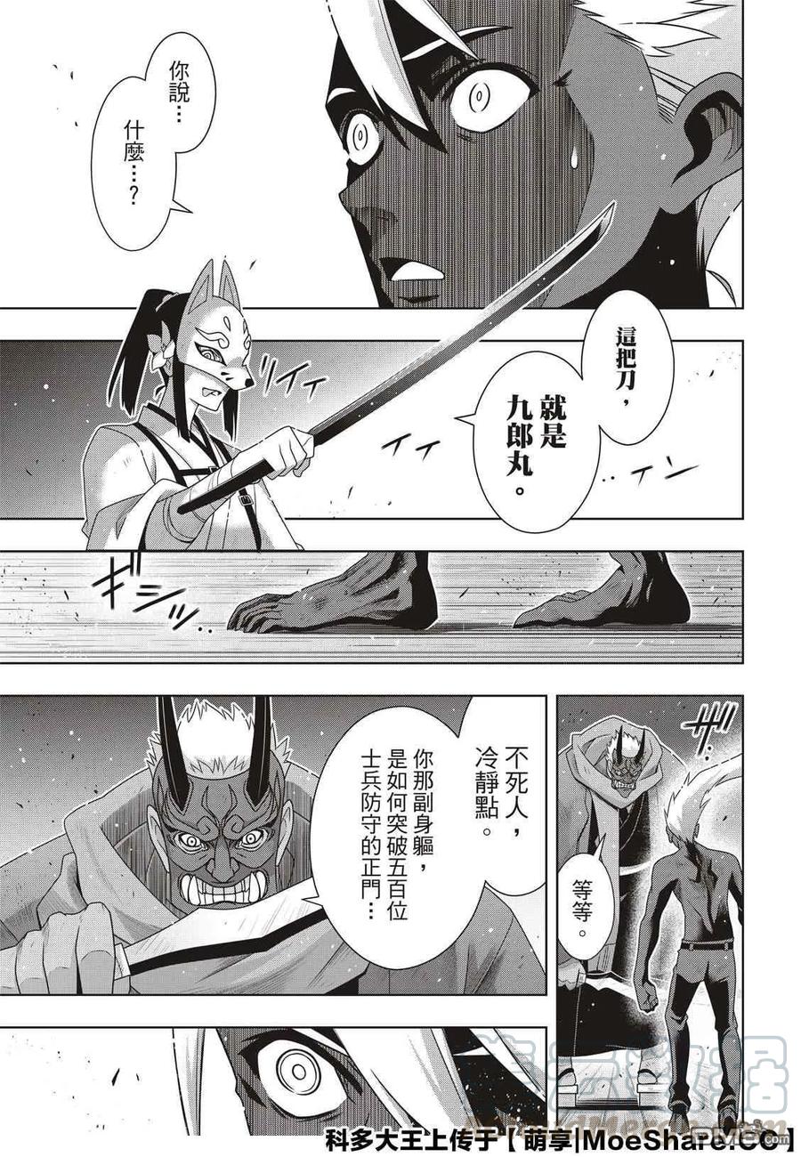 悠久持有者漫画免费漫画,Stage.174 霙和忍1图