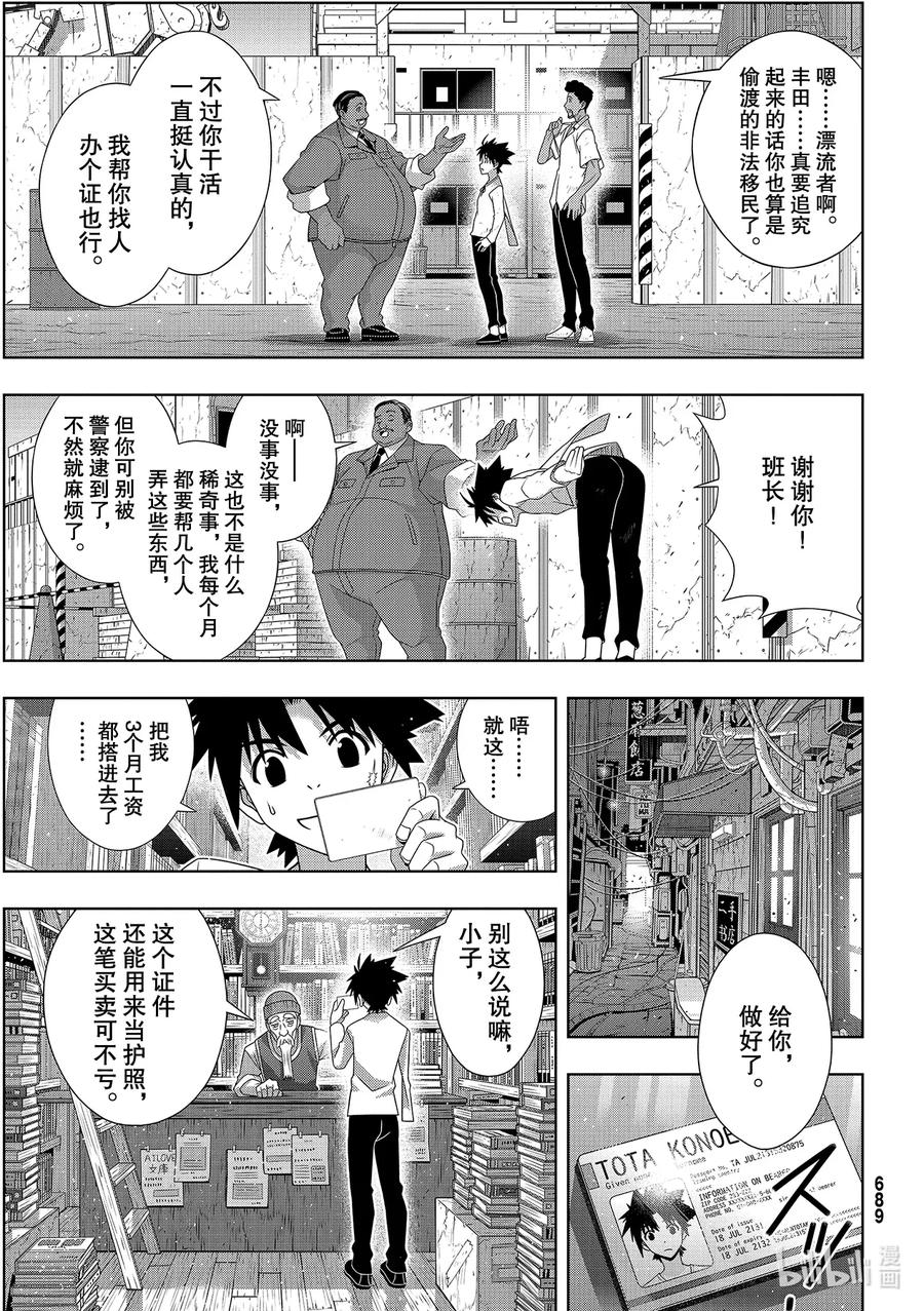 悠久持有者在线观看漫画,Stage.178 迟到了401图