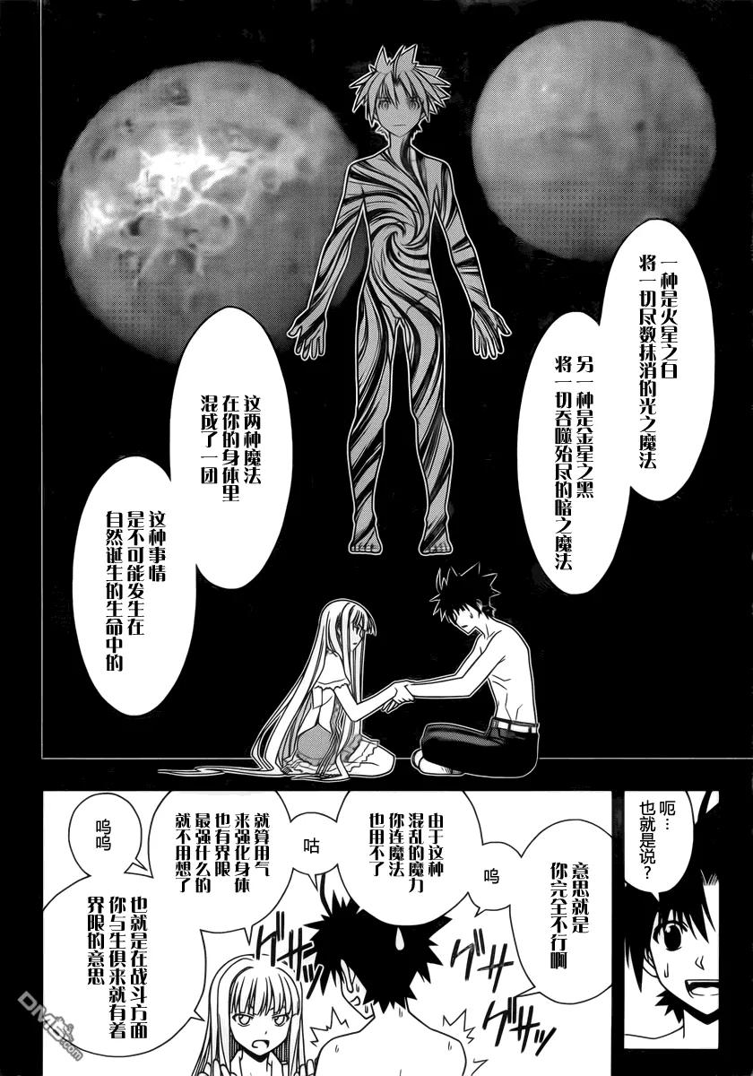 悠久持有者顺序漫画,Stage.81 修行的意义2图