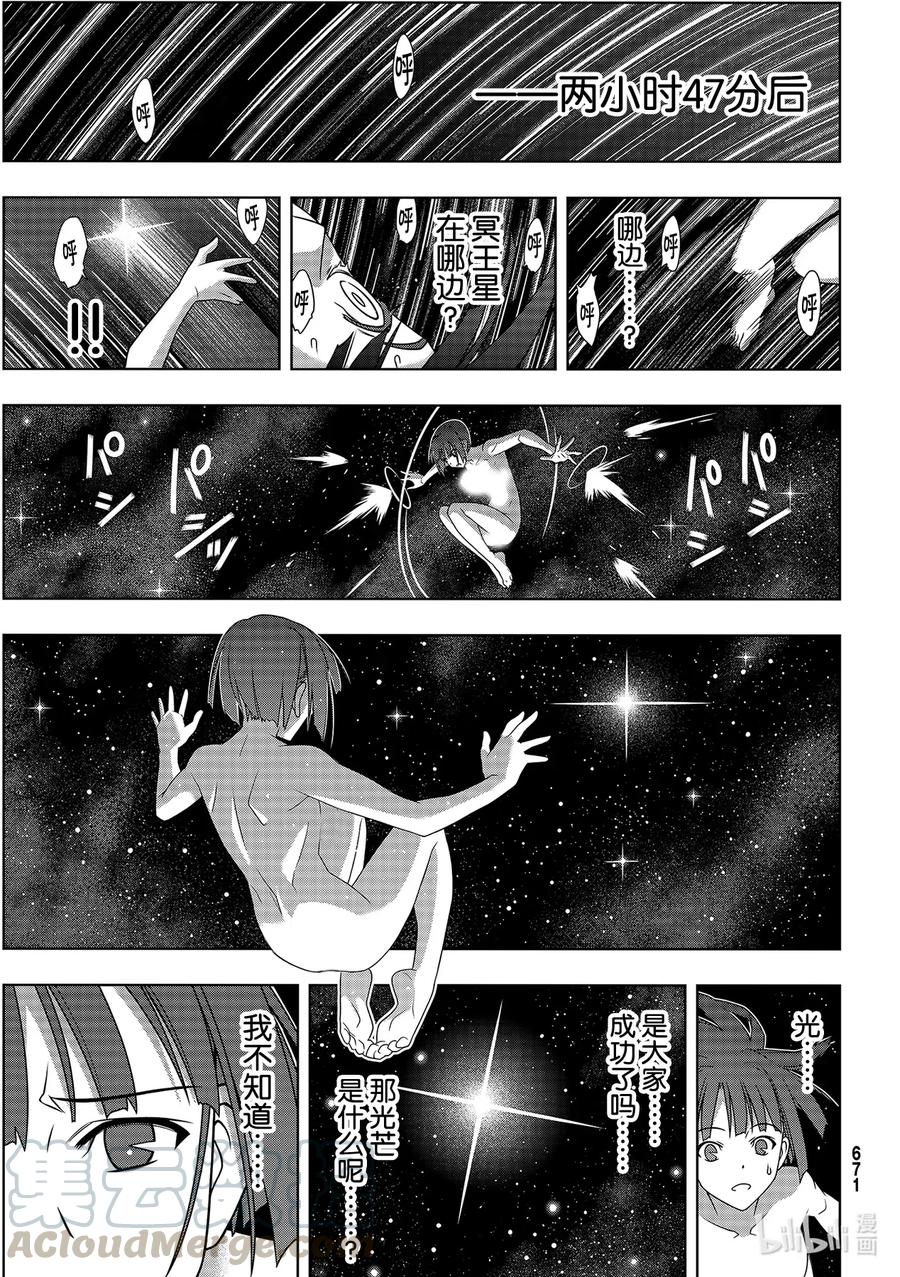 悠久持有者漫画,Stage.184 桐衣的主场1图