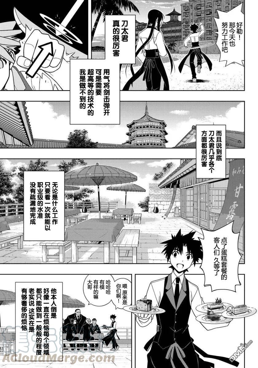 悠久持有者漫画漫画,Stage.101 九郎丸的辛劳1图