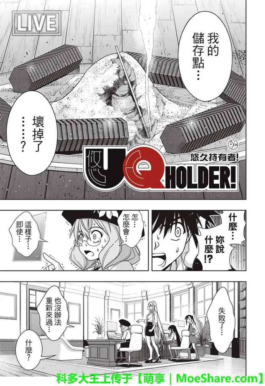 悠久持有者漫画免费漫画,Stage.145 选百万人？一2图