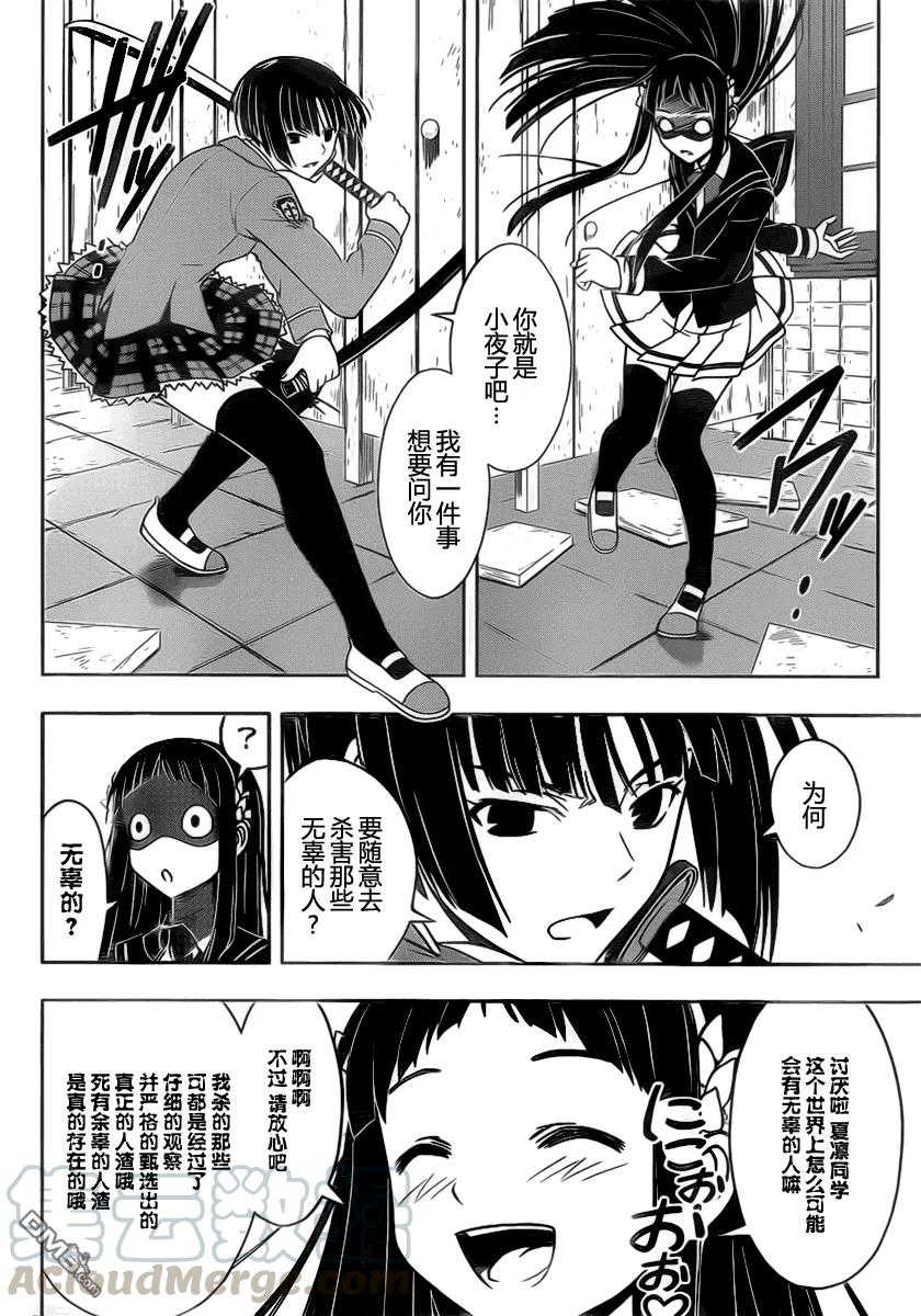 悠久持有者！漫画,Stage.50 真凶2图