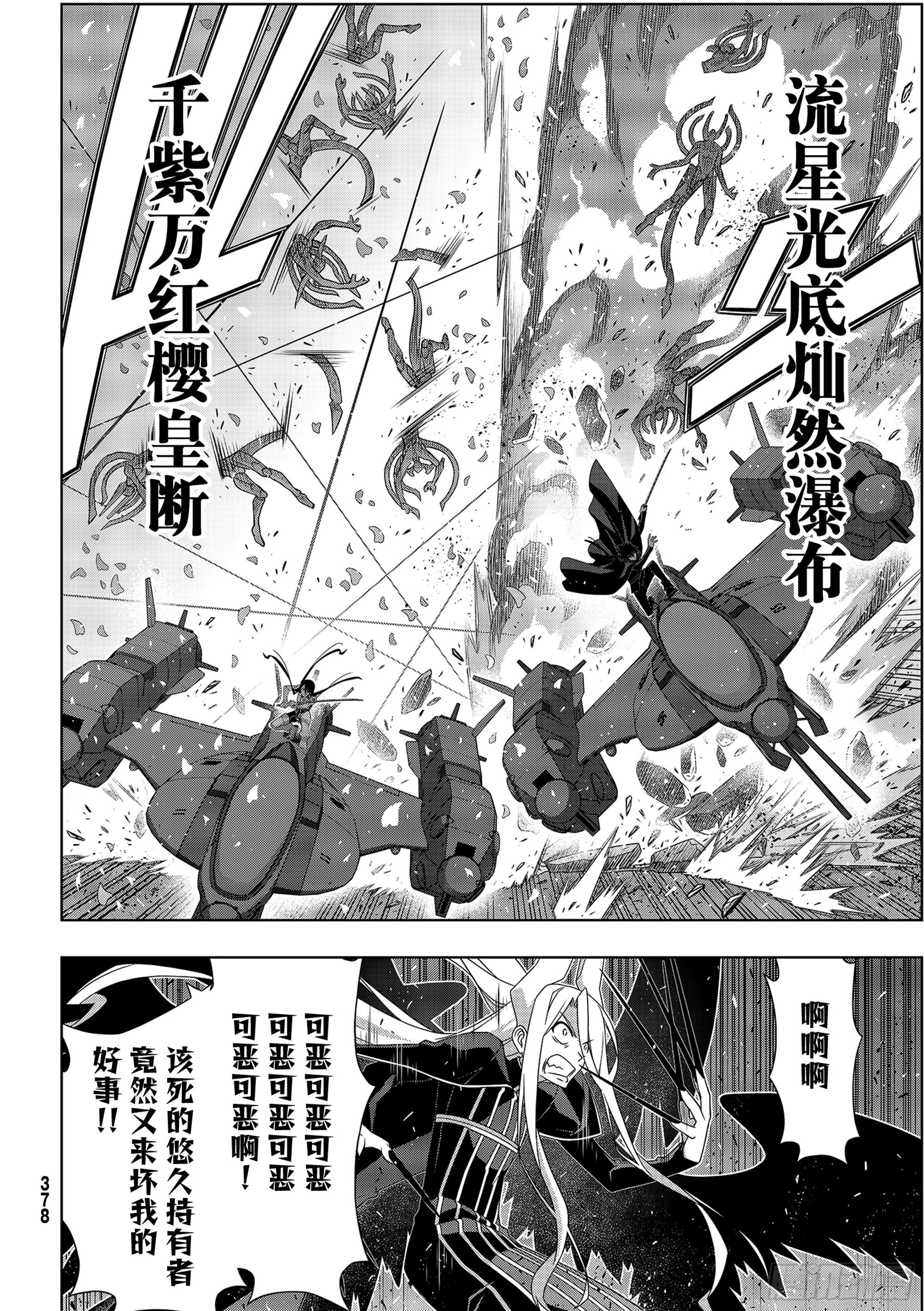 悠久持有者顺序漫画,Stage.189 完美世界2图