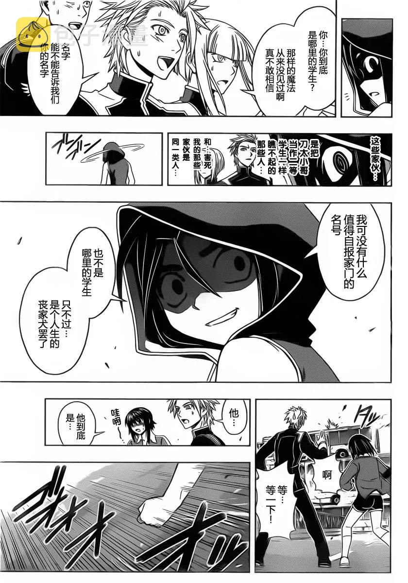 悠久持有者！漫画,Stage.57 战斗更加激烈1图