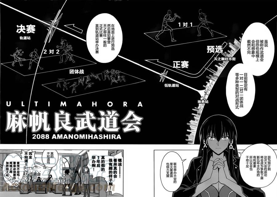 悠久持有者无修版漫画,Stage.64 麻帆良武道会1图