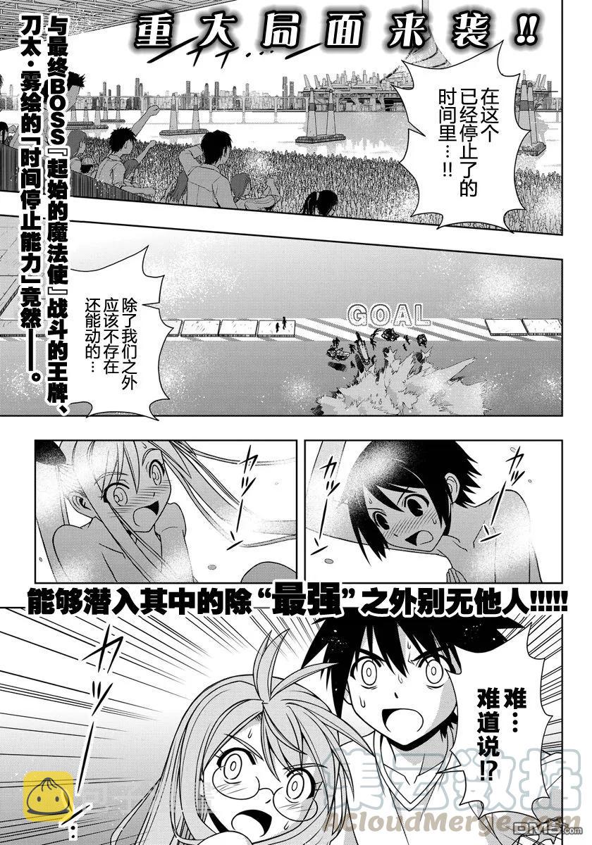 悠久持有者第一季樱花动漫无遮版漫画,Stage.125 时间停止能力1图