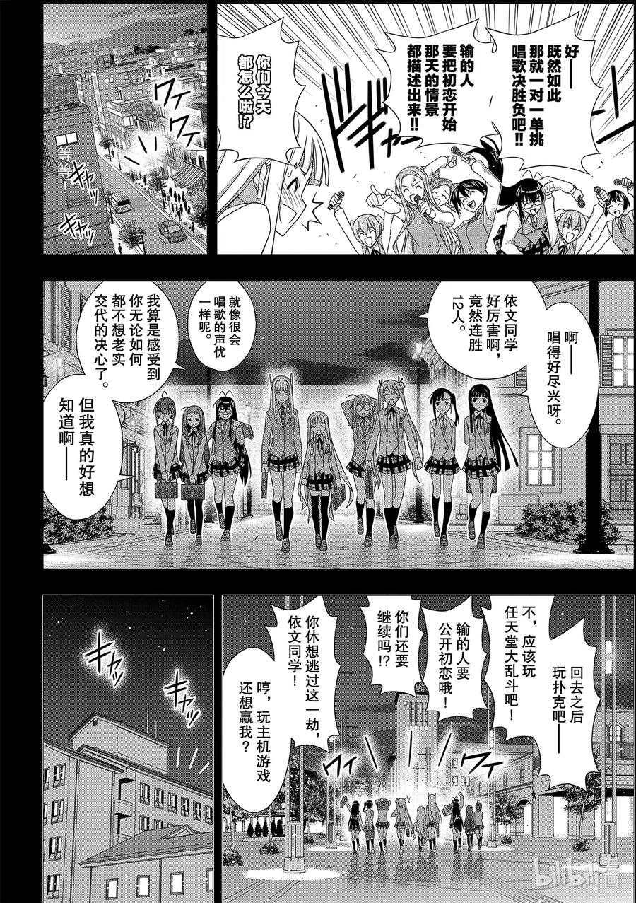 悠久持有者:魔法老师涅吉2漫画,183麻帆良学园的战斗2图