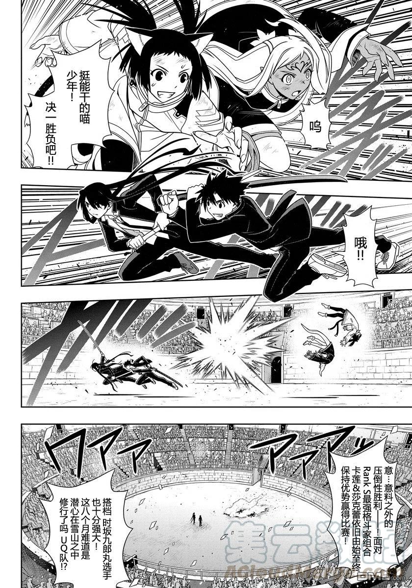 悠久持有者漫画免费漫画,Stage.117 发动条件是…2图