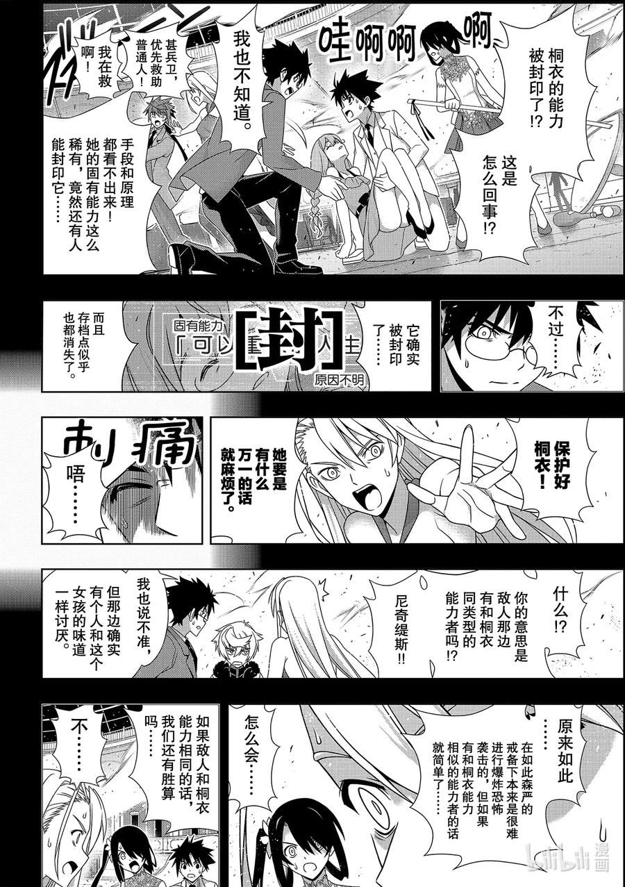 悠久持有者第一季风车动漫漫画,Stage.178 迟到了402图