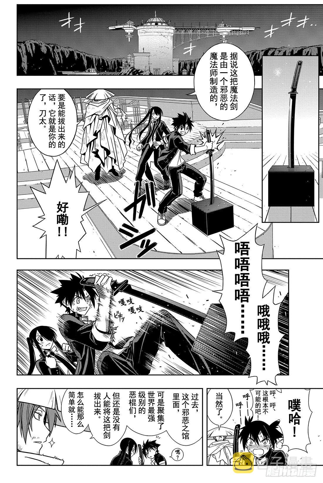 悠久持有者漫画,Stage.10 重力剑2图