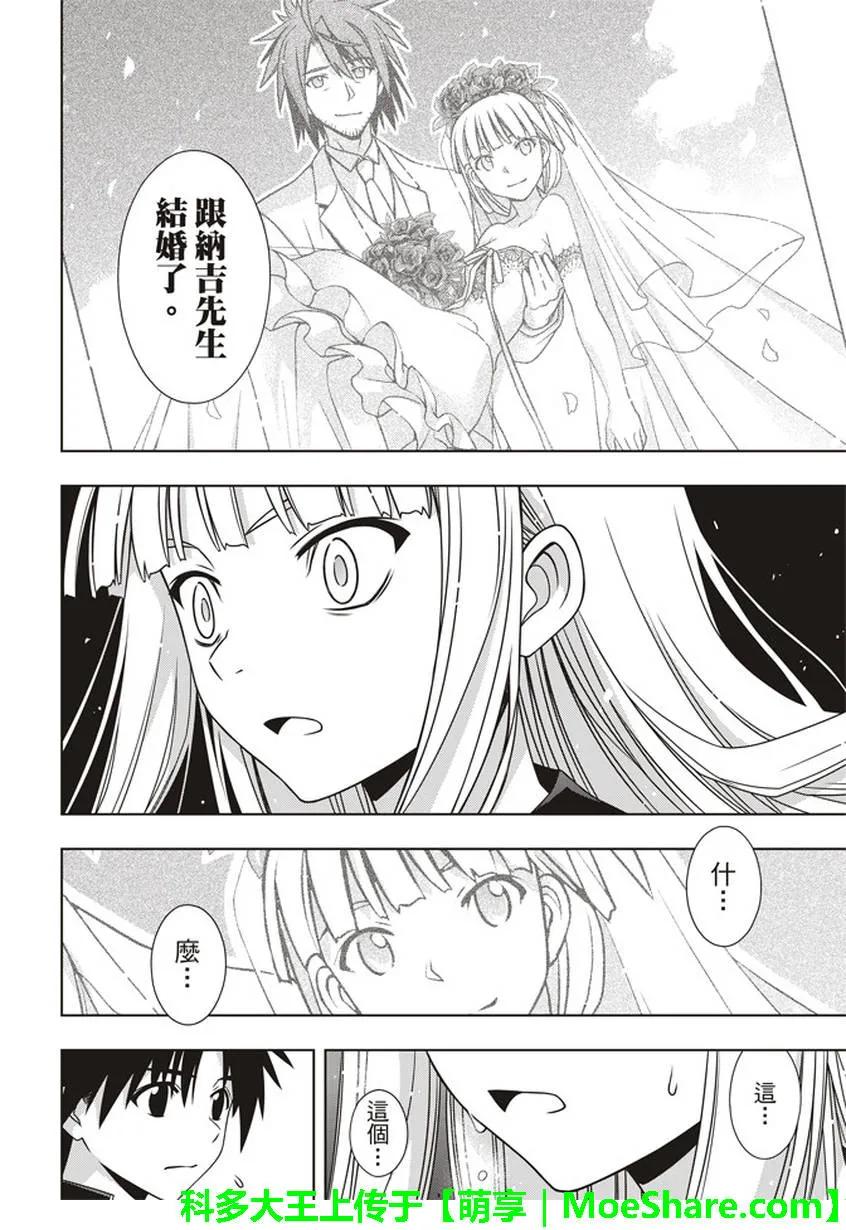 悠久持有者！漫画,Stage.147 记忆1图